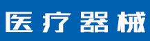 什么是通用名称？商标通用名称的认定规则是什么？-行业资讯-赣州安特尔医疗器械有限公司